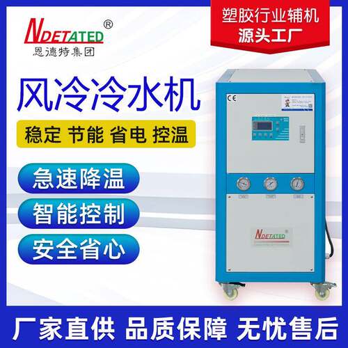 现货供应冷水机风冷式小型制冷冻冰水机10HP/40p冷水机印logo