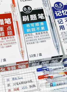 tome刷题笔二代0.5st笔头蓝色红笔替芯学生考试用按动中性笔