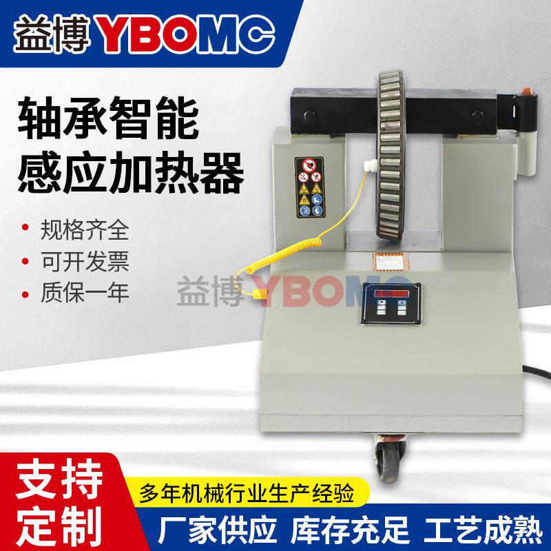 ZJ20X-2轴承加热器 可旋转电磁感应适合内径30-200mm 自动退磁