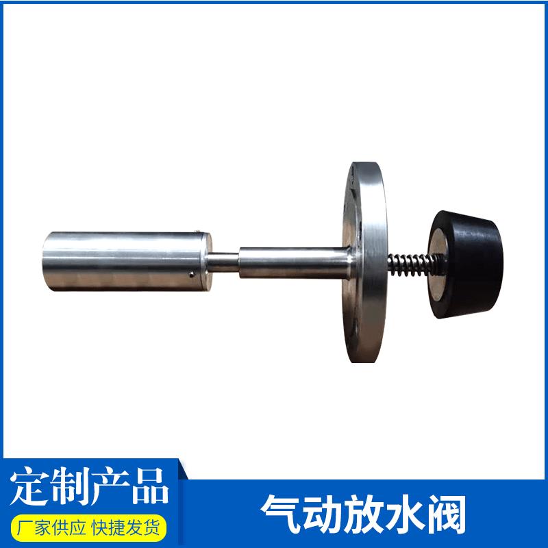 不锈钢气动放水阀水箱机械气动阀软密封型单向泄水阀门厂家直销