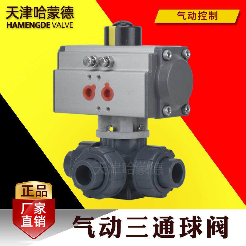 哈蒙德upvc气动三通球阀pvc换向切换阀门L型T型给水管开关电磁阀