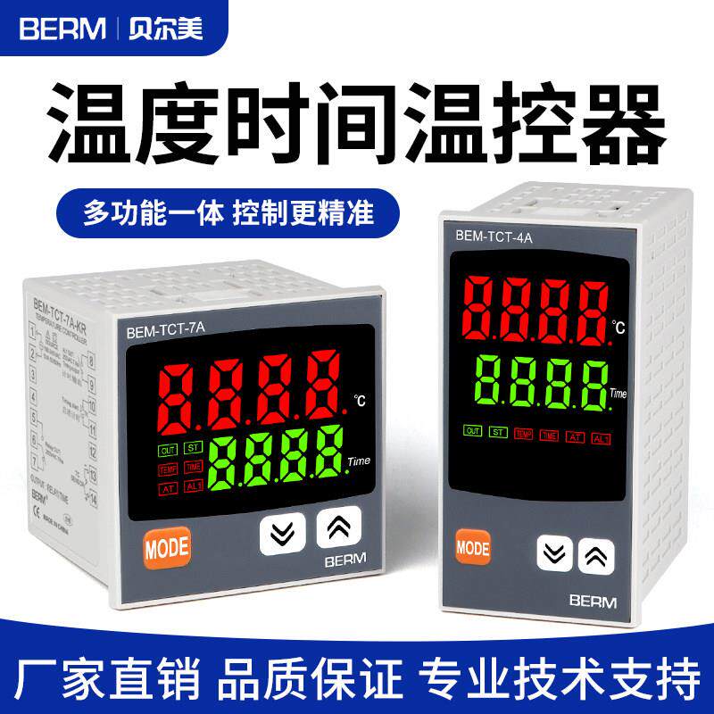 温控器BEM-TCT-4A 7A KR KV智能数显温控仪表时间计时温度控制器