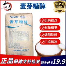 山东福田麦芽糖醇食品级，甜味剂食品添加剂无糖低糖1kg