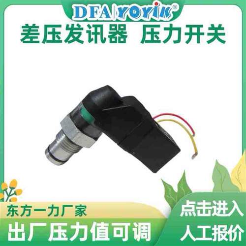压差发讯器CS-A型发讯值出厂前调试好优易YOYIK厂家