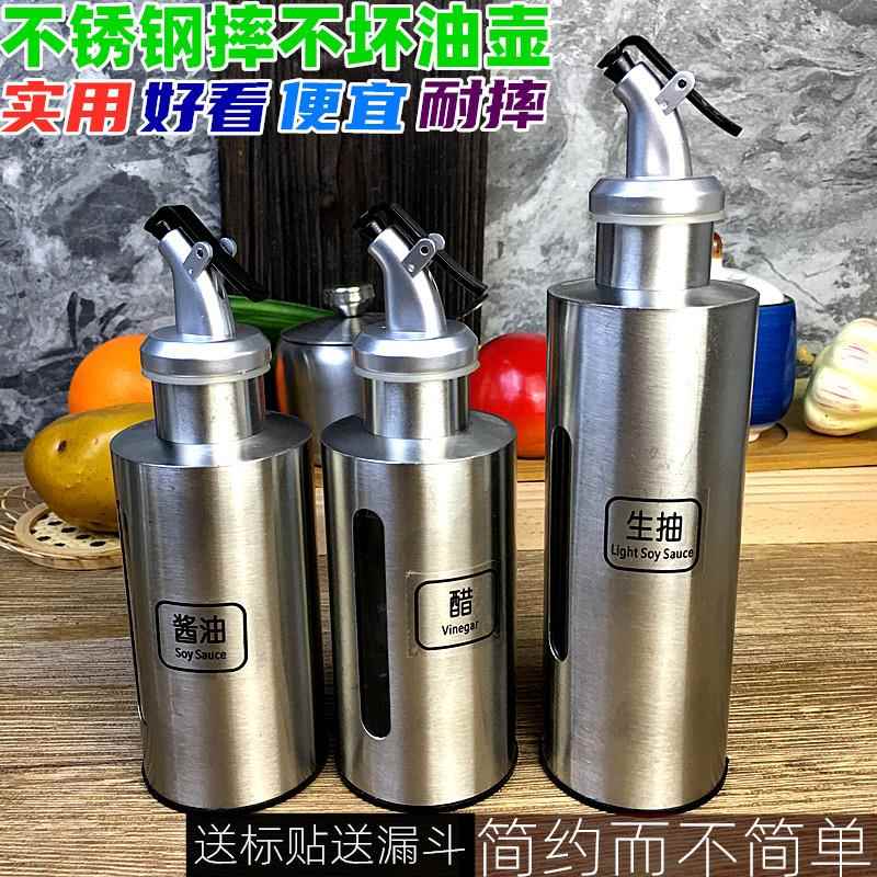 家用饭店厨房不锈钢防摔油瓶调料瓶酱油香油麻油醋瓶