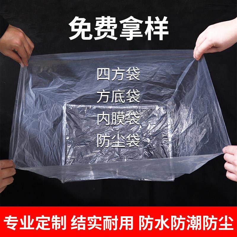 定制方底袋四方袋立体袋内衬袋高压低压防尘PE塑料套袋