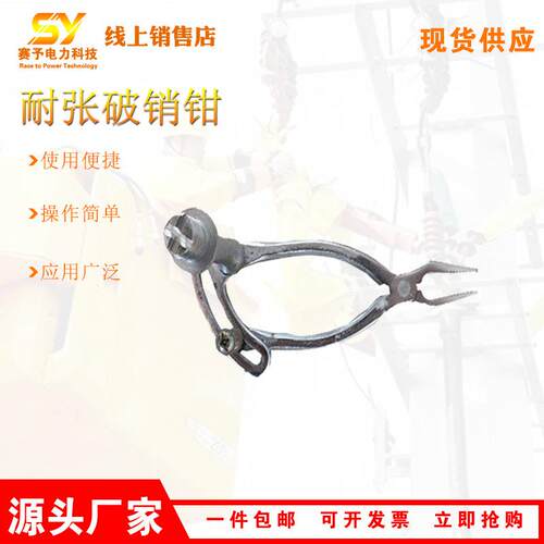 电力施工耐张破销钳手持式耐张型取消器便捷式更换绝缘子取消钳