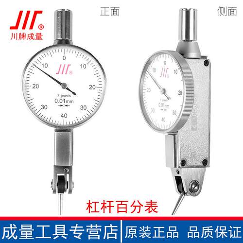 成量杠杆百分表0-0.2mm0.01高精度指示表校表千分表0-0.8mm0.002