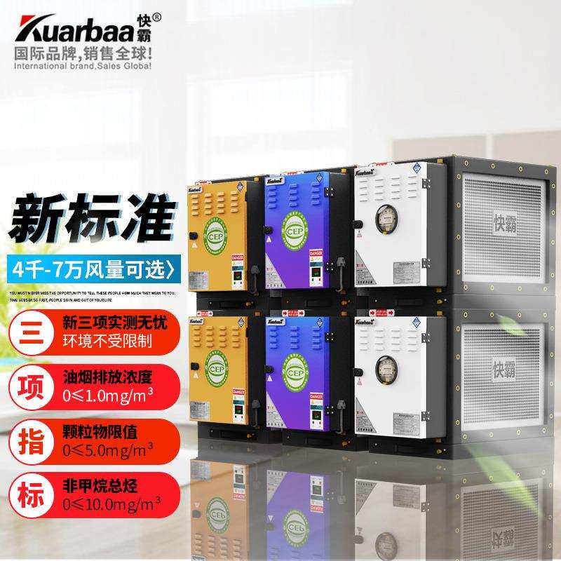 快霸油烟净化器复合式净化除味一体工业商场烟罩过滤器16000风量