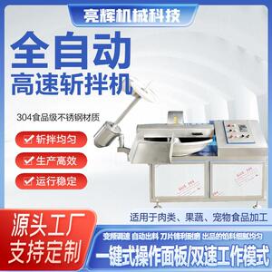商用蔬菜肉类肉馅高速斩拌机葱姜蒜末宠物湿粮虾泥肉饼斩拌设备