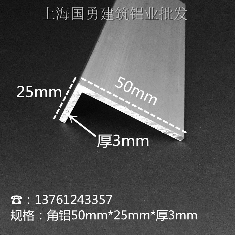 diy角铝/50*25不等边铝/三角铝/L型合金铝型材/L型角铝护墙包边