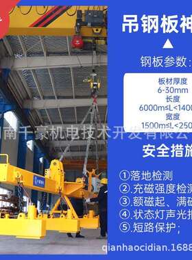 吊板专用夹具8.5吨精钢板力吊装，GTM千豪磁吊准钢调磁可控