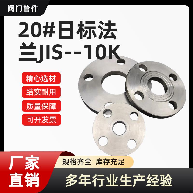 碳钢 日标法兰JIS-10K-16K焊接法兰片 RF/FF面锻打平焊碳钢凸缘