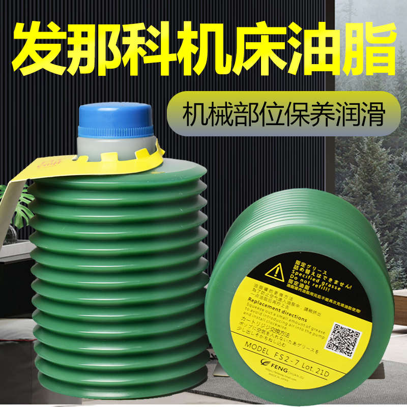 FS2-7发那科机床专用润滑脂新泻东洋电动注塑机润滑油脂非LUBE