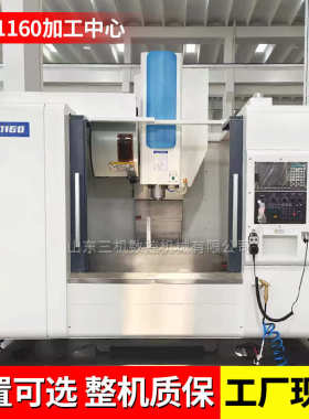 加工数控 中心vmc11601160中心四锣电脑轴 立式加工cnc中心加工