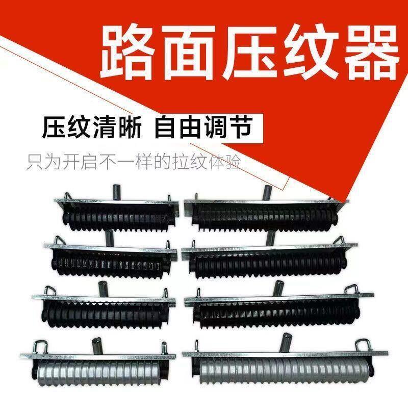 新款路面压纹器地坪拉毛器混凝土地面具水泥模具大全压花模防滑图片