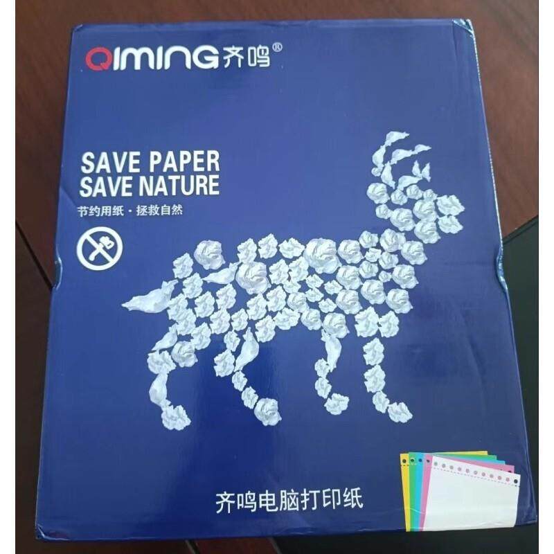 齐鸣针式影印纸一联二联三联影印纸四联五联电脑影印纸出入库单