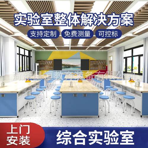中小学理化生科学实验室工作台物化生综合实验桌操作台演示实验台