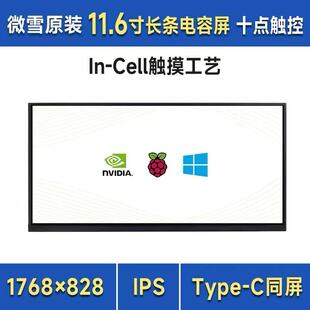 11.6寸In Type C接口手机 电脑长条屏 Cell工艺触控屏IPS面板HDMI