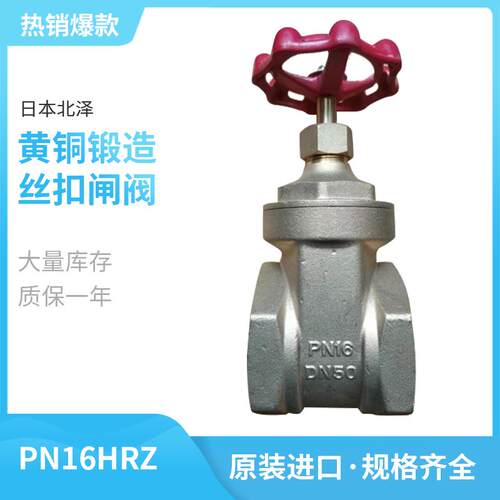 PN16HRZ日本北泽KITZ黄铜锻造闸阀暗杆式缩径内螺纹4分开关阀门