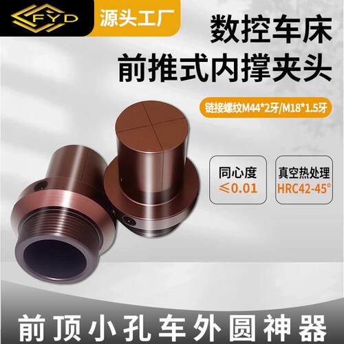 精密数控车床前推后拉内撑夹头轴头36-46机夹头套筒内涨夹具