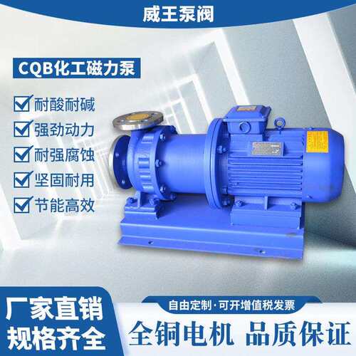 厂家供应不锈钢304磁力泵CQB40-25-200耐腐蚀化工泵