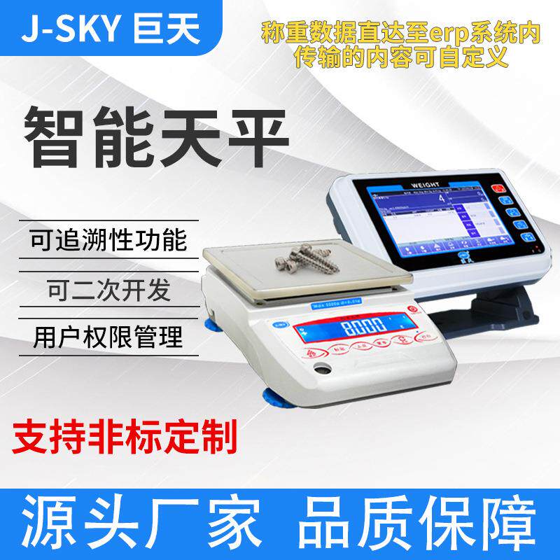 智能天平电子秤erp系统对接出入库连接电脑称重实时记录数据
