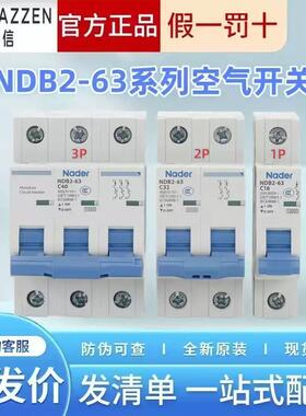 NDB2-63良信家用C型交流空气开关电闸跳闸短路器小型断路器
