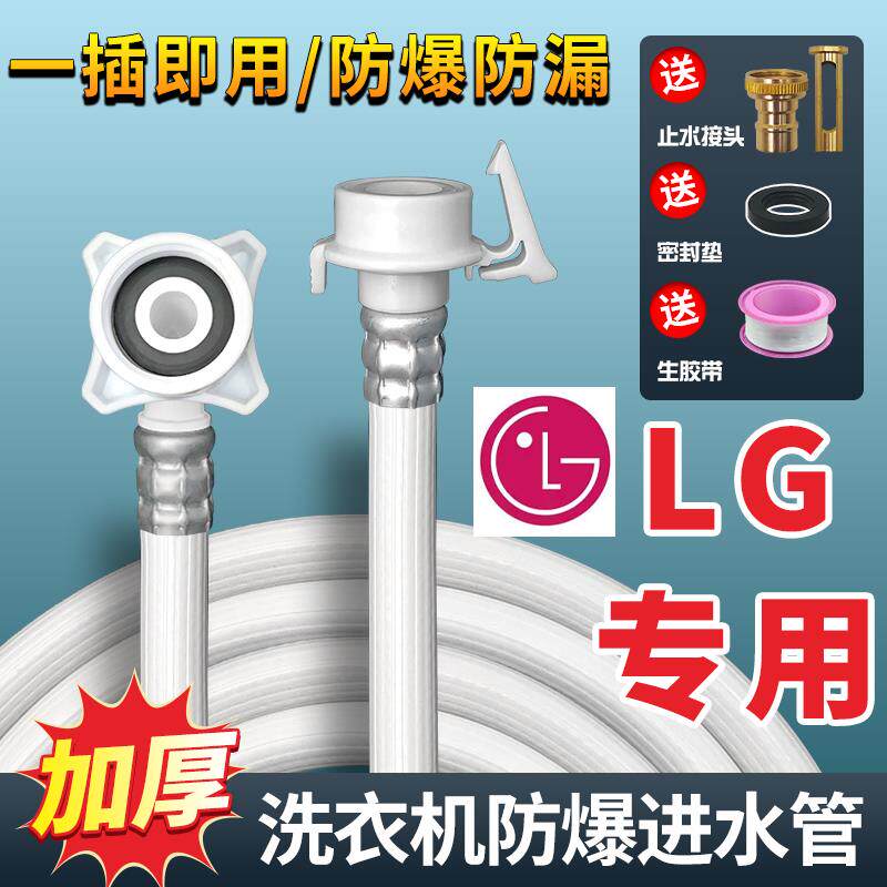 LG洗衣机进水管原装全自动滚筒入水注水管加长上水管接水软管配件
