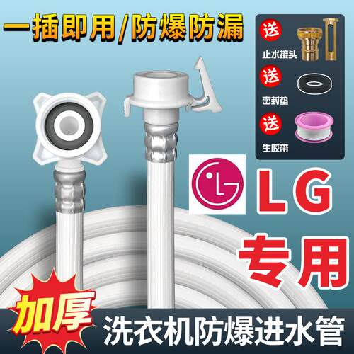 LG洗衣机进水管原装全自动滚筒入水注水管加长上水管接水软管配件