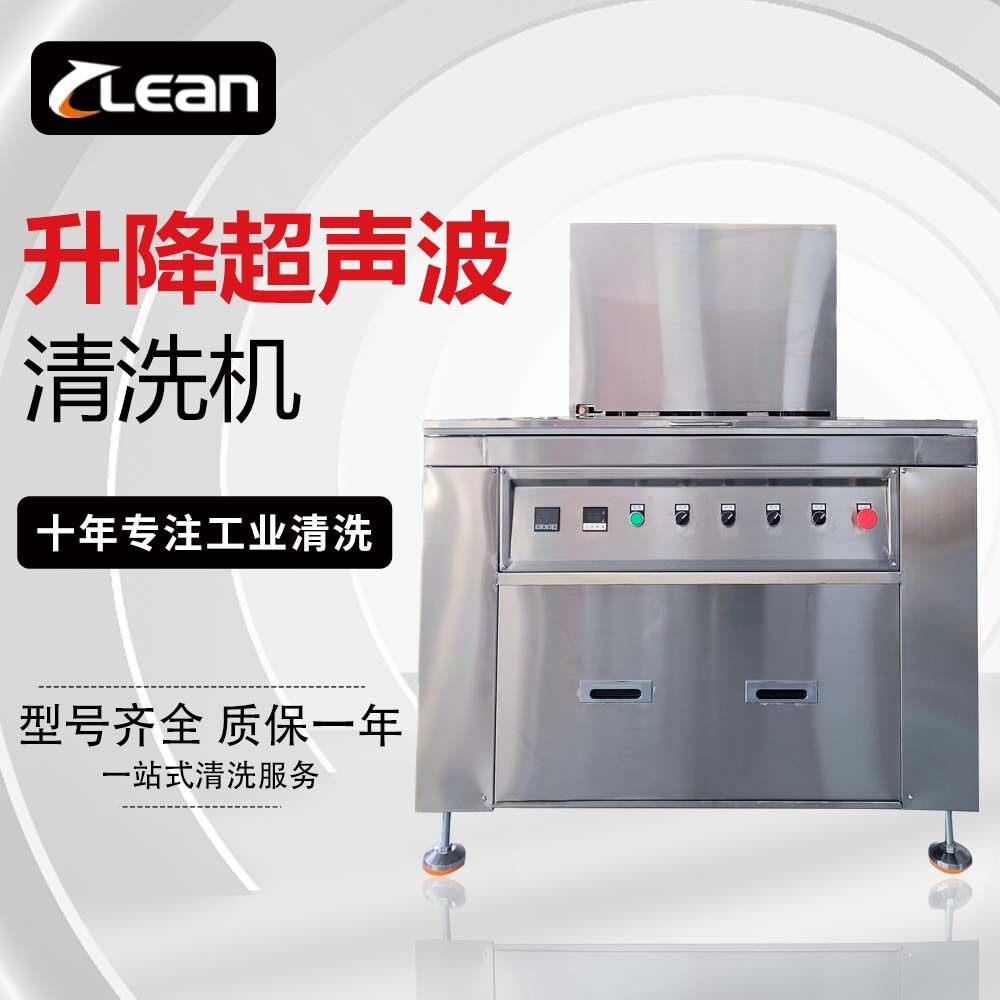 克林升降式超声波清洗机汽配轮胎工业清洗除油除灰提升抛动清洗机