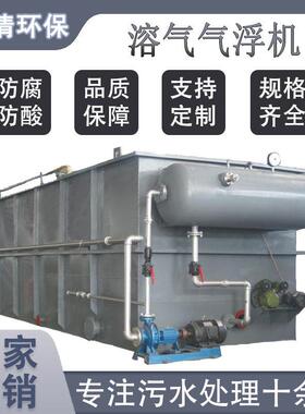平流式溶气气浮机养殖印染废水污水处理装置组合式双效气浮设备