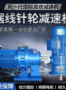 摆线 线针轮减速机（卧式/立式）/XWD/BWD/XLD/BLD/2/3/4/5/6/7/8