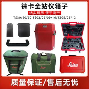 TZ05 徕卡全站仪箱包TS02 08TM30 60桶箱抱婴袋锁
