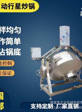 鱼饵料炒锅 燃气型不锈钢行星搅拌锅 驴皮阿胶融化搅拌锅