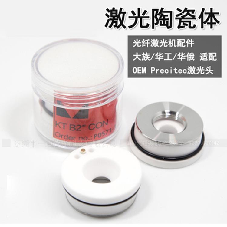激光机光纤陶瓷环体282mm切割机万顺兴嘉强宏山Precitec切割头