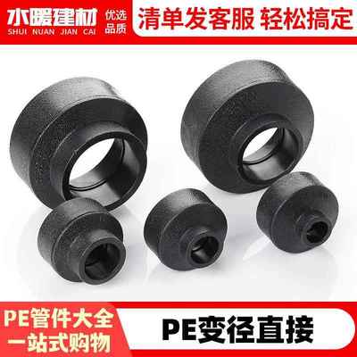 pe管配件自来水管异径变径直接直通20253240PE水管塑料大变小接头