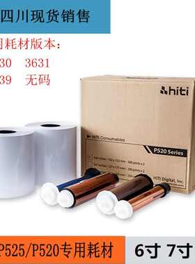 景区证件照工作室呈妍P520L/P525打印机4X6打印相纸6寸7寸8寸