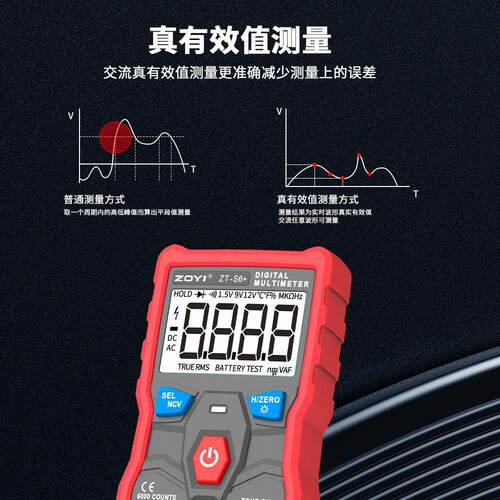 众仪ZOYI 全自动无需换挡测量万用表 ZT-S6+智能识别家用迷你电工