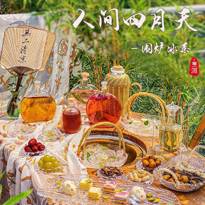 围炉冰茶工具套装果酒瓶玻璃盆冷萃茶壶密封瓶茶具配件全套泉煮道