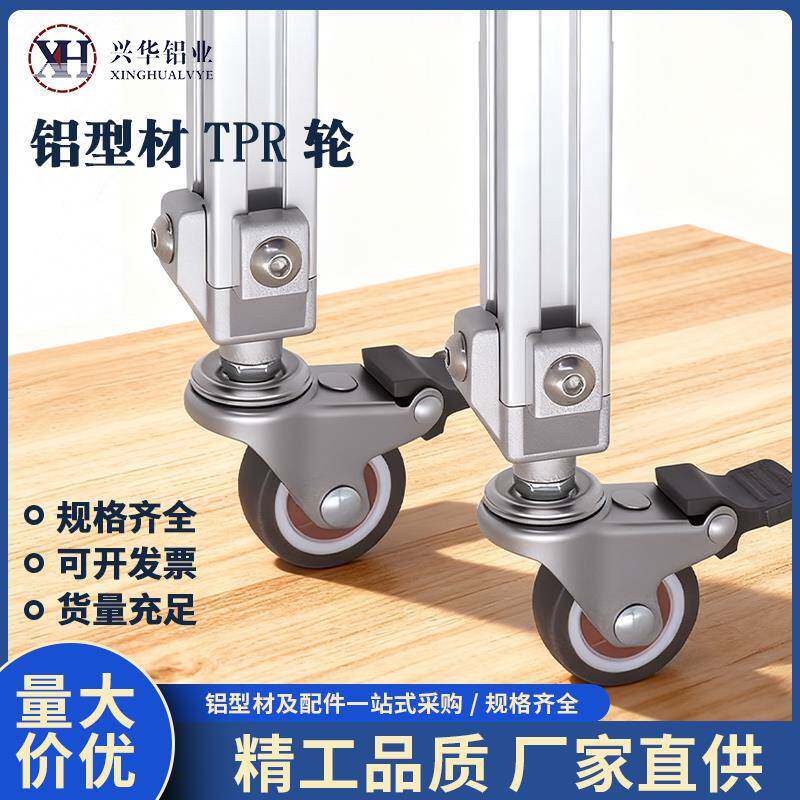 工业铝型材配件15/20/30/40静音刹车万向轮水平调节橡胶TPR免打孔图片