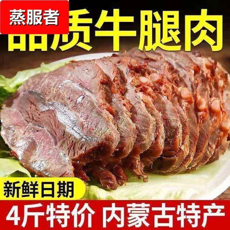 五香酱牛肉熟食真空包装内蒙古香卤牛肉即食熟牛肉特产零食