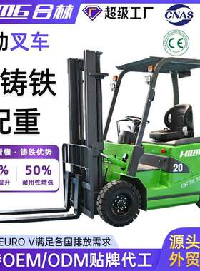 跨境合林电动叉车1.5吨2吨小型电瓶四轮座驾搬运3T锂电池环保叉车