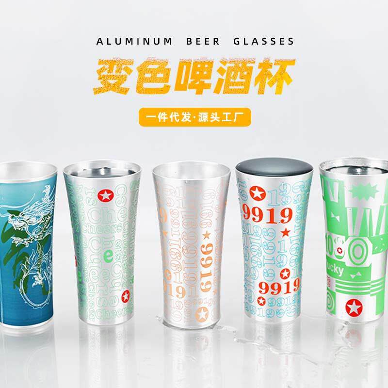 2025新款啤酒杯大容量创意铝杯金属杯网红变色杯喜力杯星银杯冰桶图片