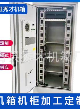 空调机柜 散热空调电气柜 配电箱冷气机电控柜配电柜散热空调