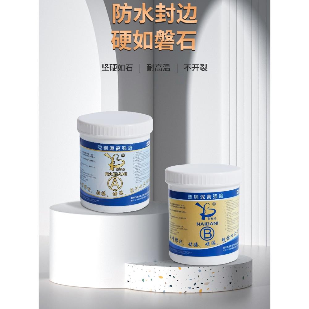 新款塑钢泥1kg卫生间防水防漏填缝补洞模具定型修补塑钢土AB胶