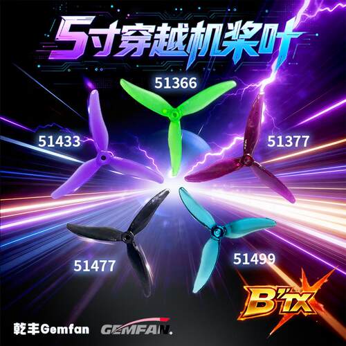 干丰51366 干丰51377 干丰51433 干丰51477 干丰51499 螺旋桨