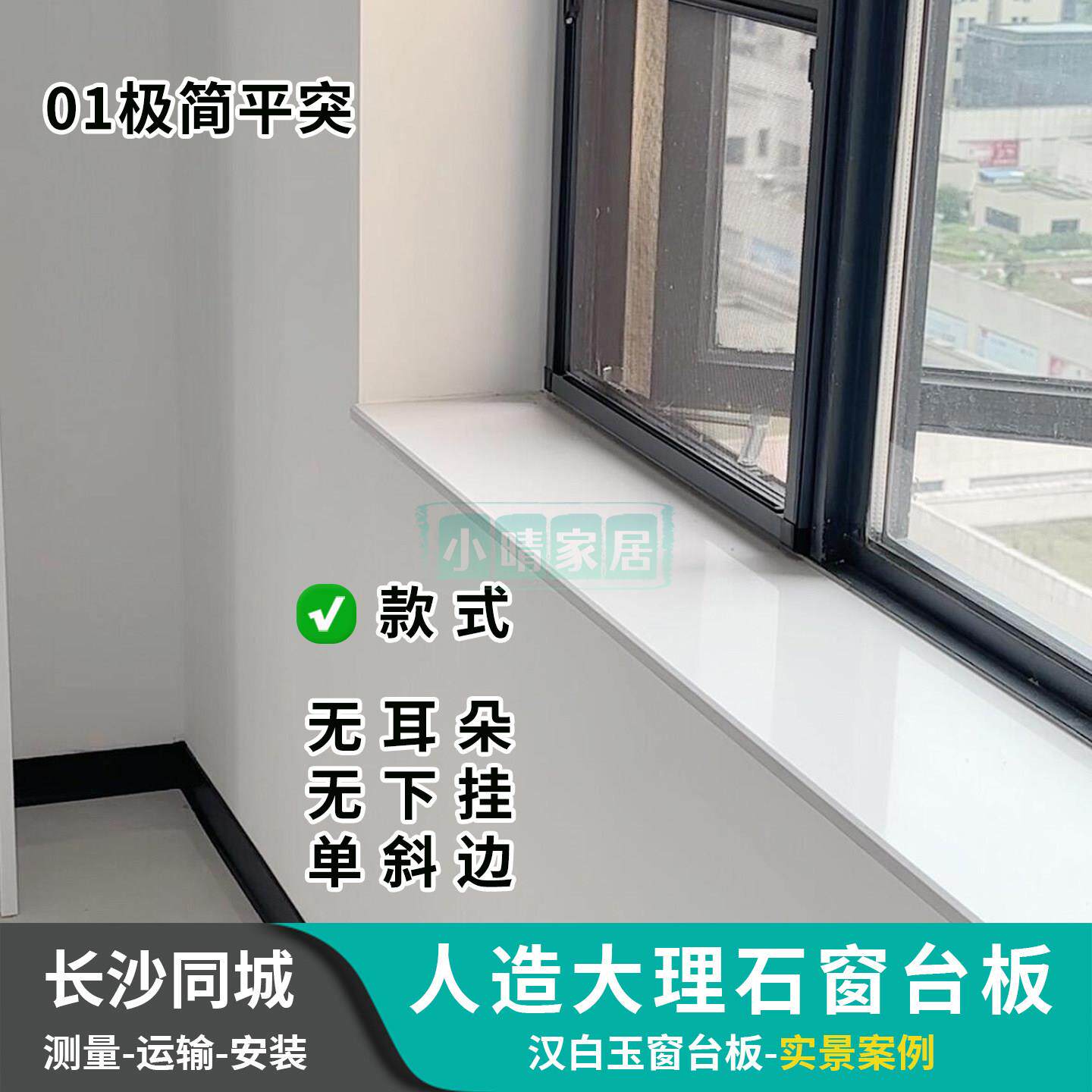 长沙工厂卧室人造大理石极简窗台石客厅岩板天然石窗台板包安装