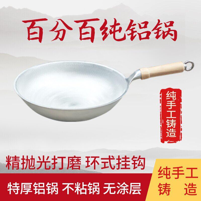 铝炒锅不粘锅老式加厚无涂层锅纯手工铝锅家用厨房炒瓢炒菜吕锅
