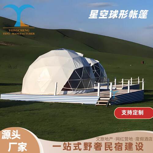 户外网红星空帐篷民宿酒店球形帐篷6米直径应用草地沙滩半圆帐篷